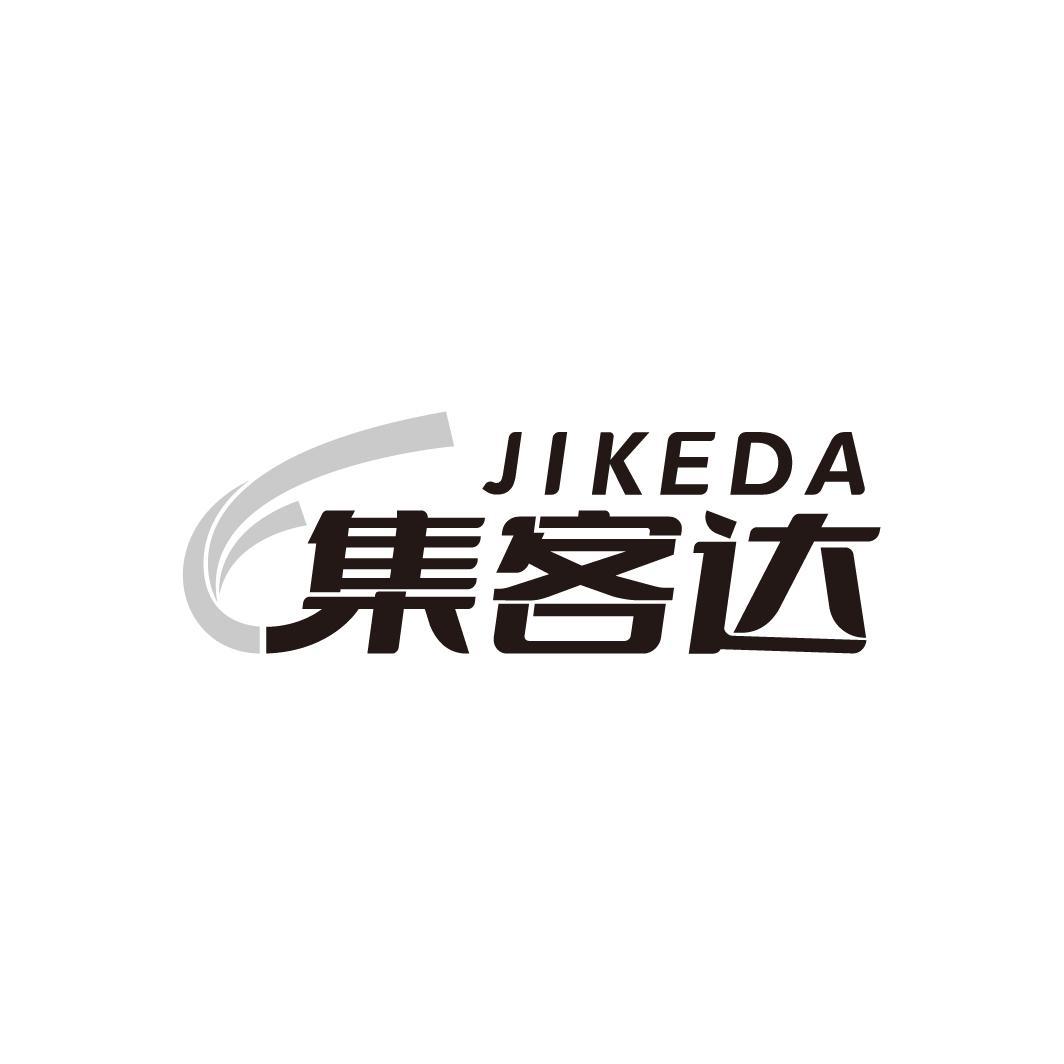 集客达
JIKEDA