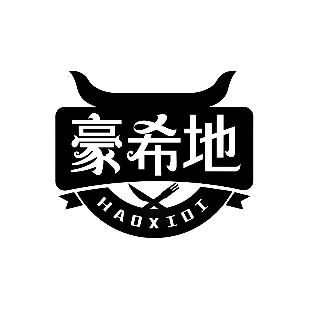 豪希地HAOXIDI