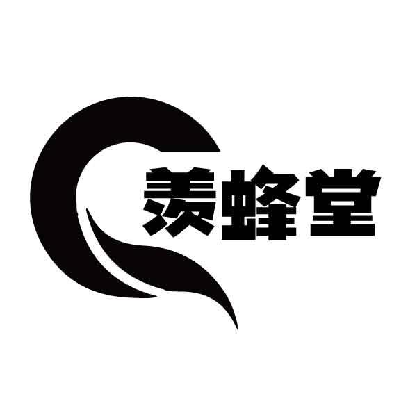 羡蜂堂