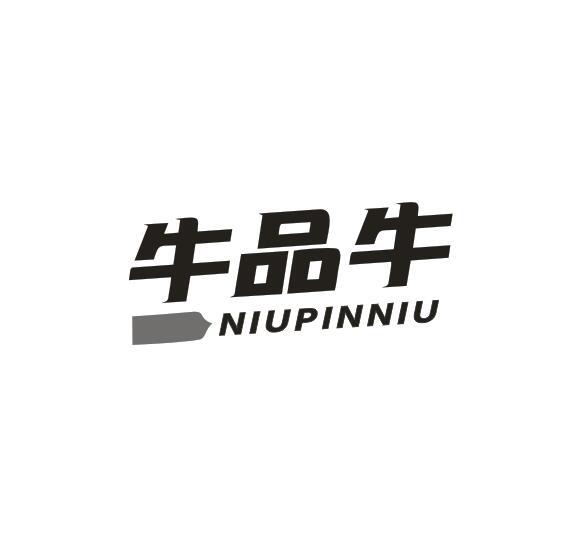 牛品牛