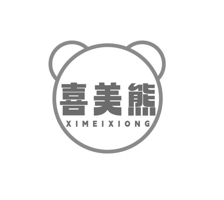 喜美熊