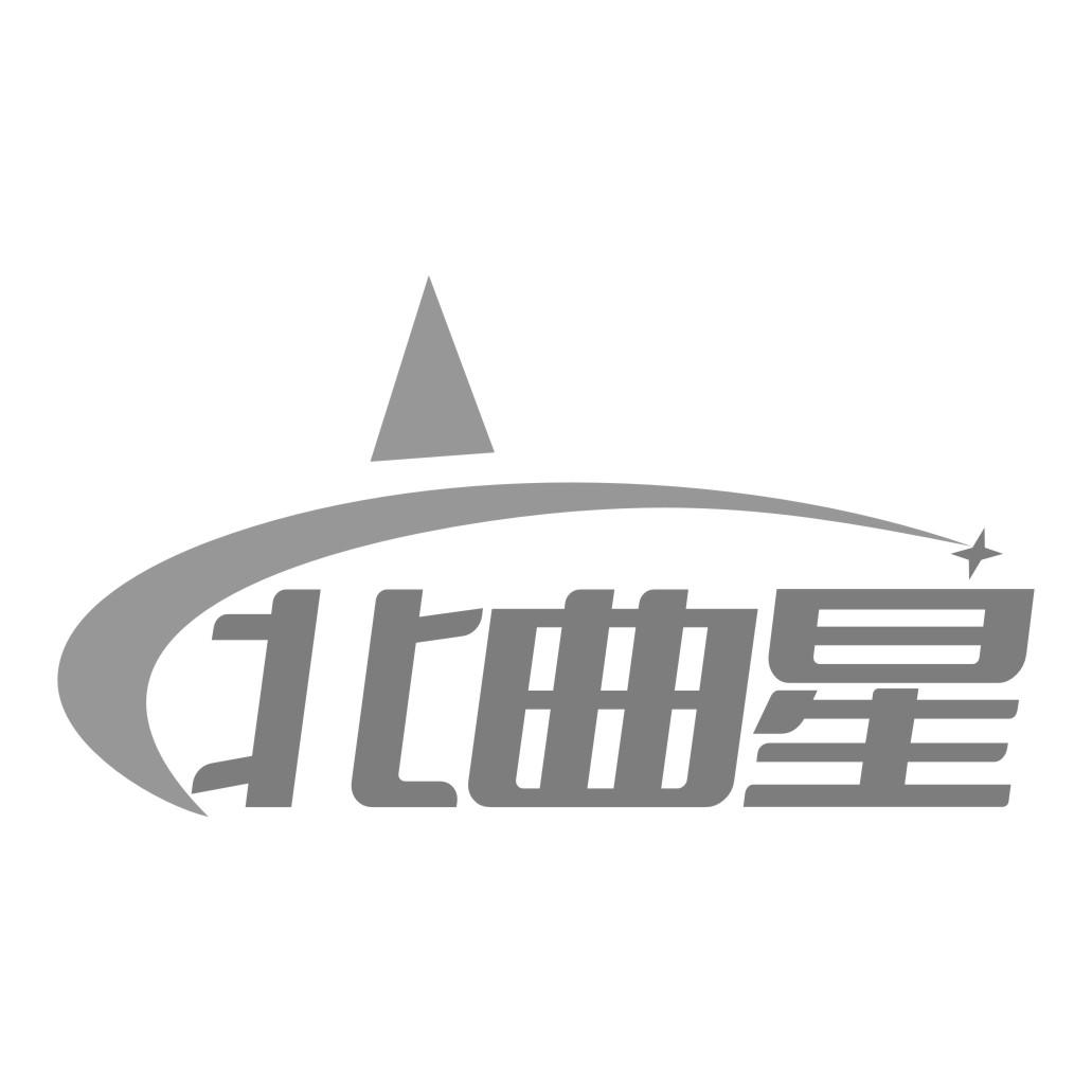 北曲星