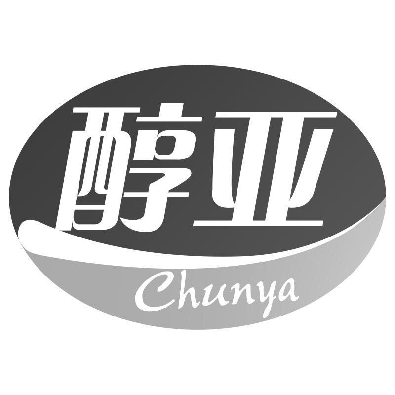 醇亚
