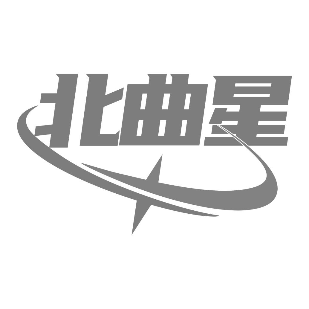 北曲星