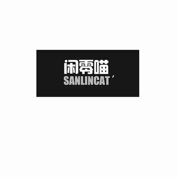 闲零喵 SANLINCAT