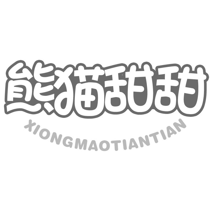 熊猫甜甜