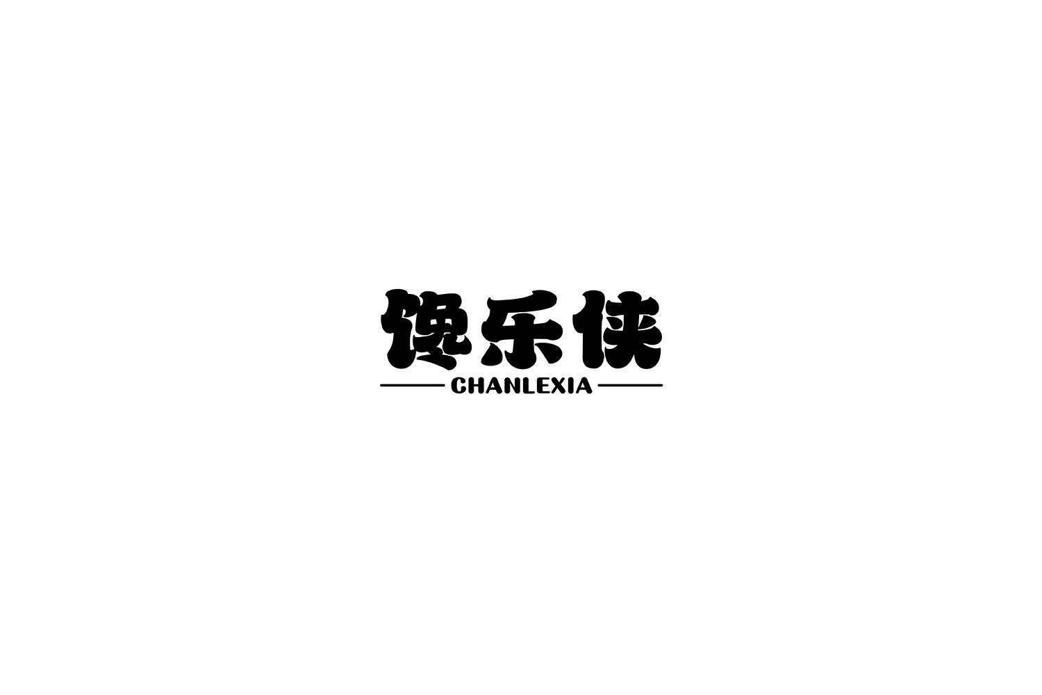 馋乐侠