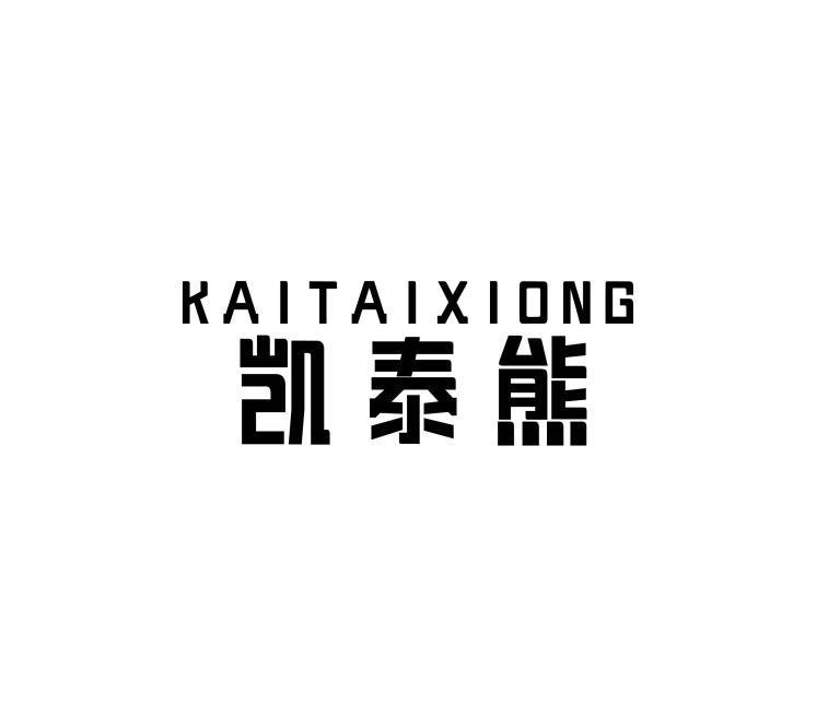 凯泰熊