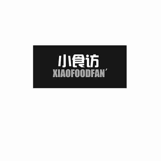 小食访 XIAOFOODFAN