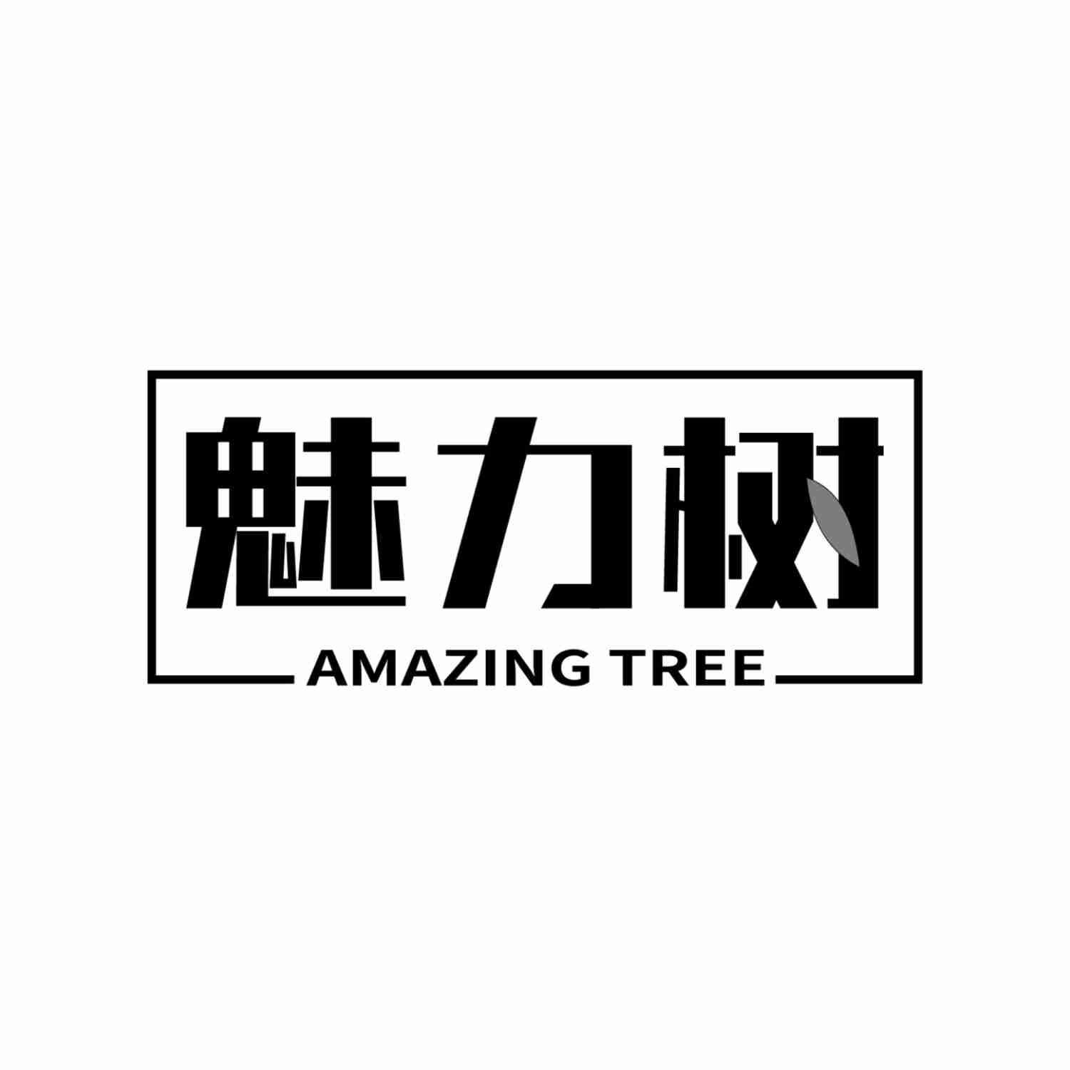 魅力树 AMAZING TREE