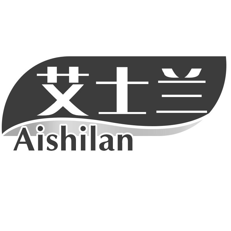 艾士兰