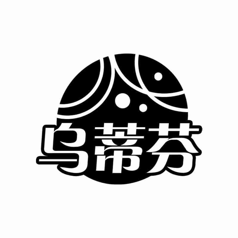 乌蒂芬