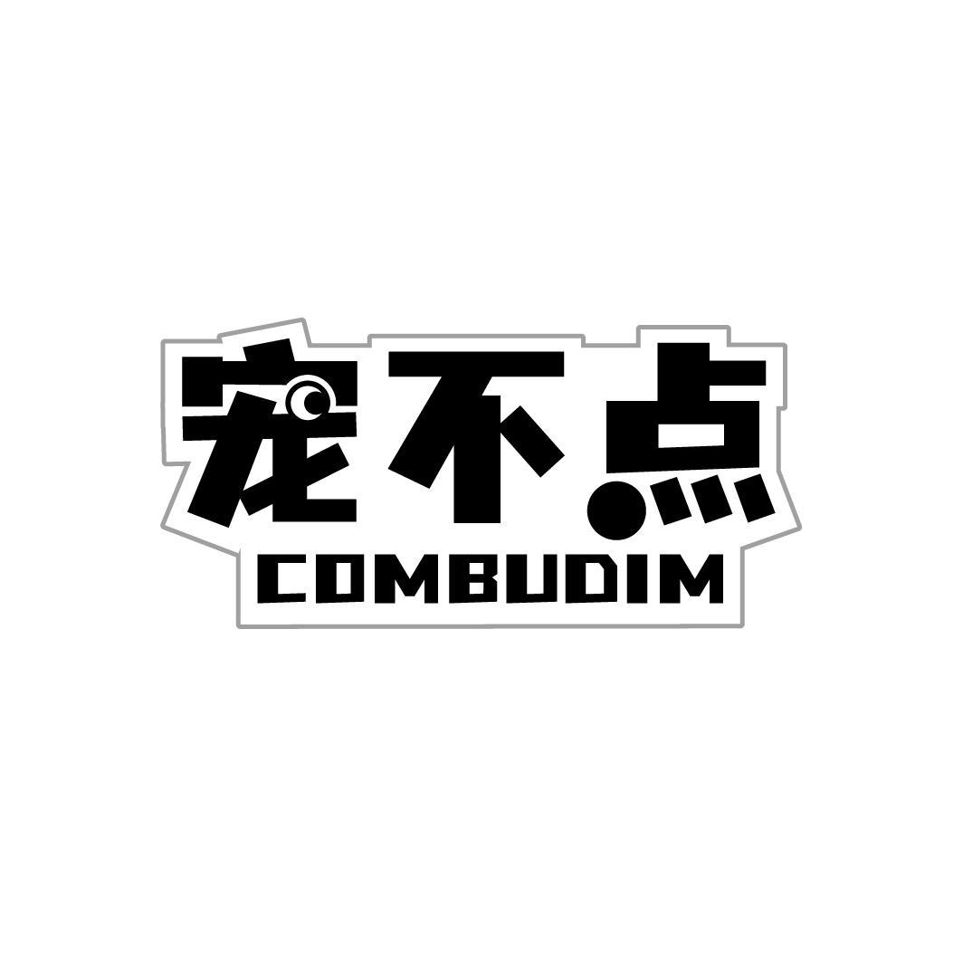 宠不点 COMBUDIM