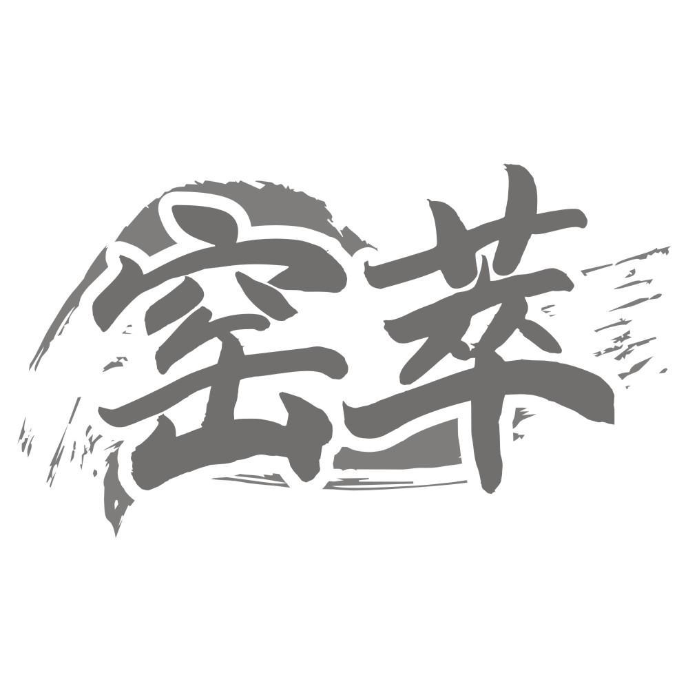 窑萃