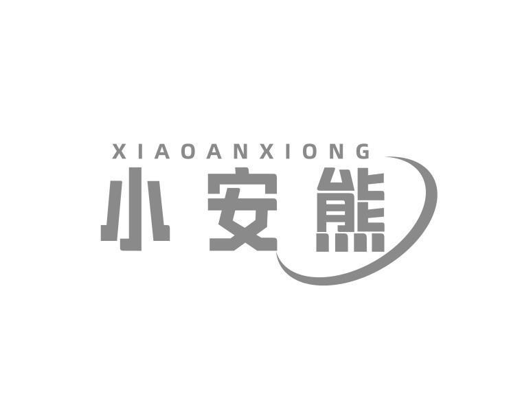 小安熊