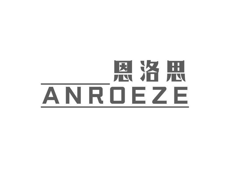 恩洛思 ANROEZE