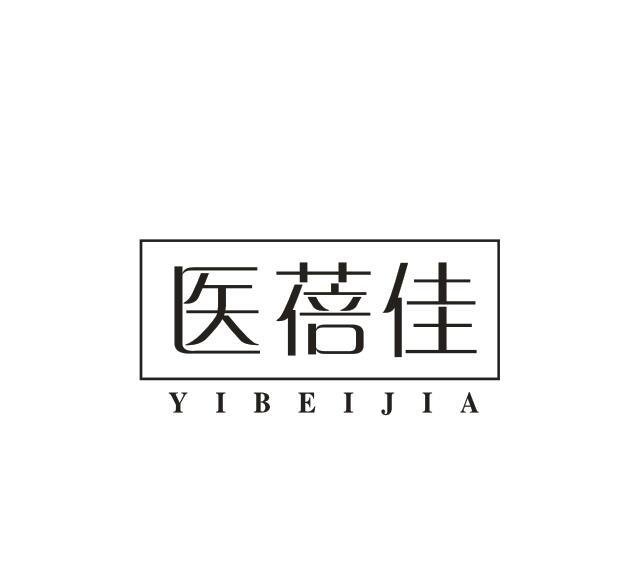 医蓓佳