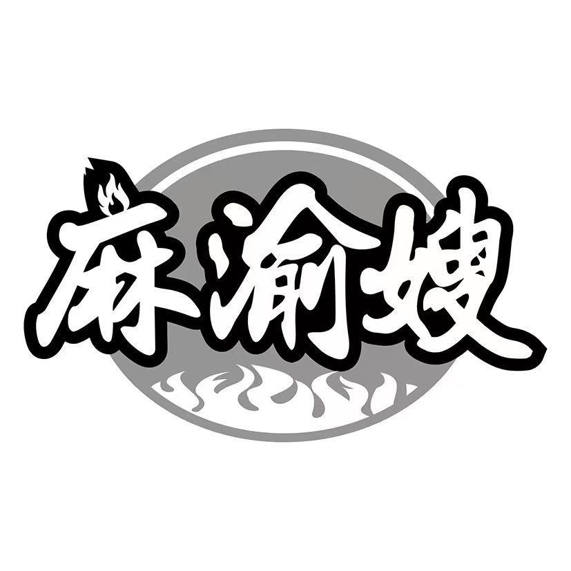 麻渝嫂