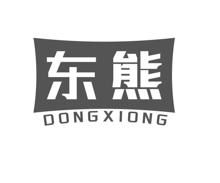 东熊