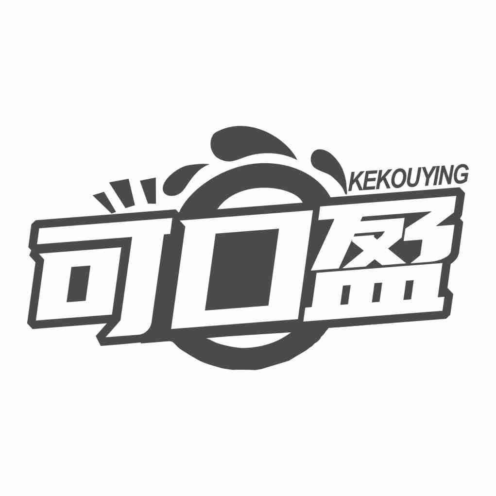 可口盈
KEKOUYING