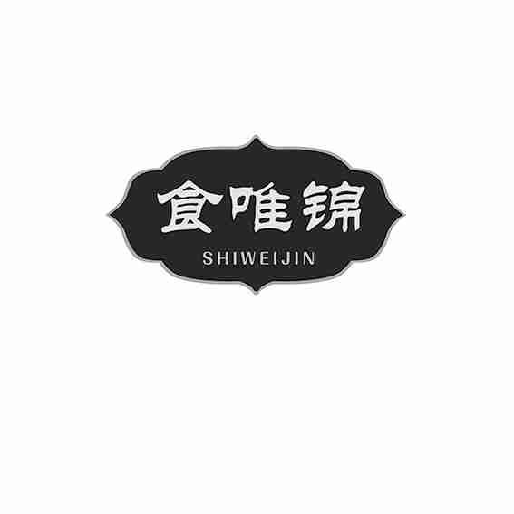 食唯锦
