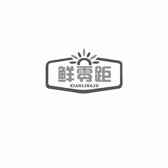鲜零距