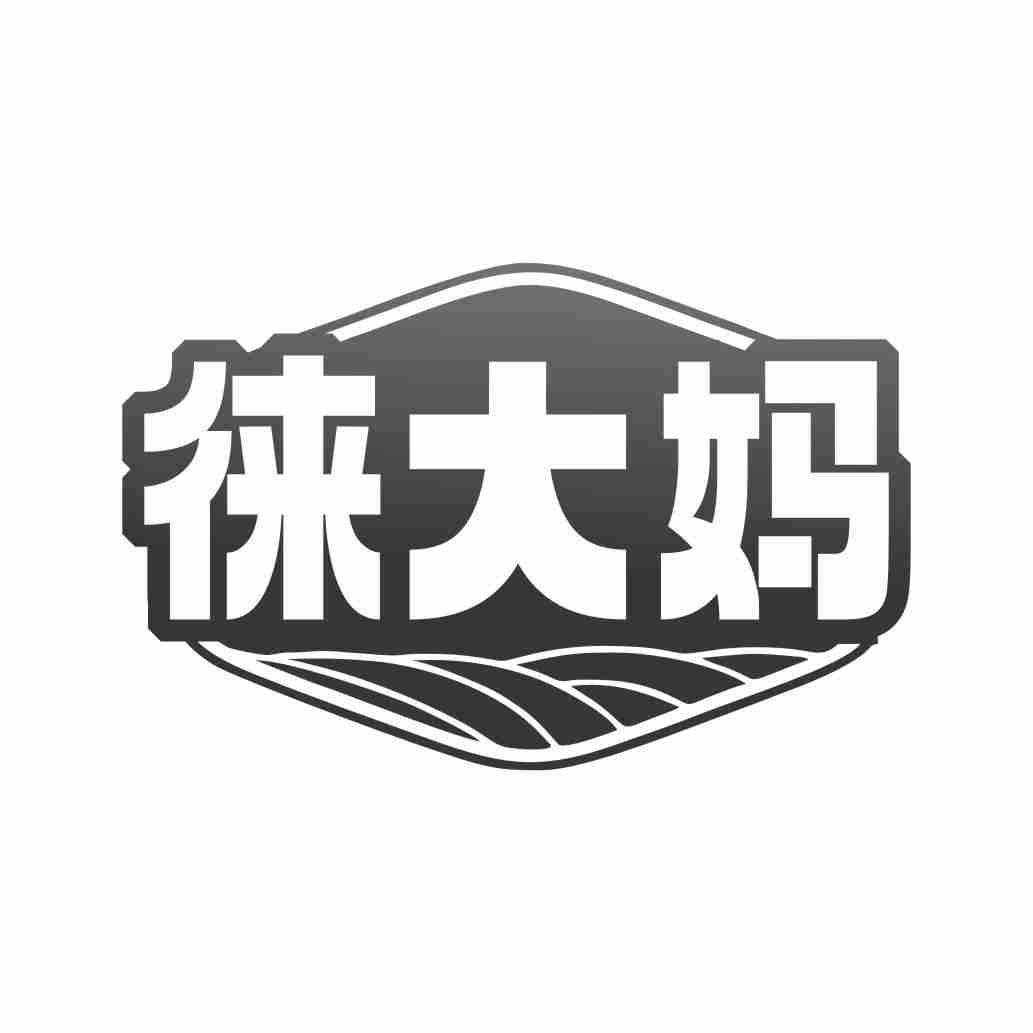 徕大妈