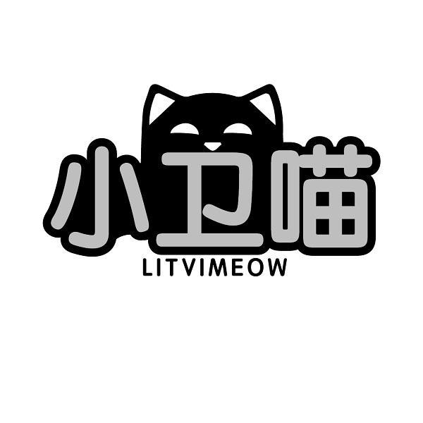  小卫喵 LITVIMEOW
