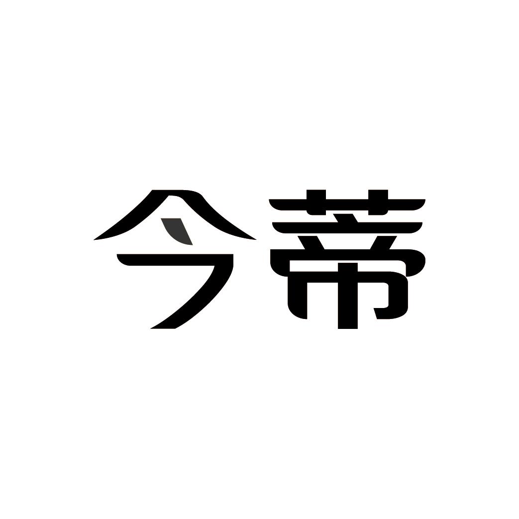 今蒂