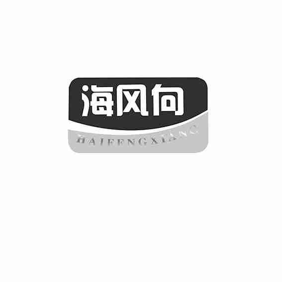 海风向