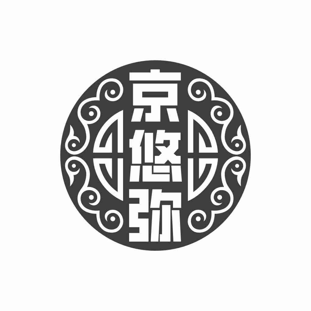 京悠弥