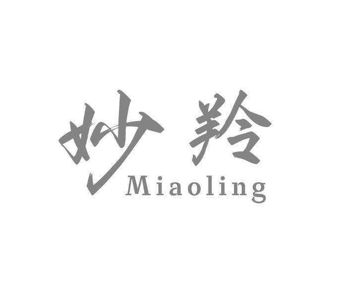 妙羚