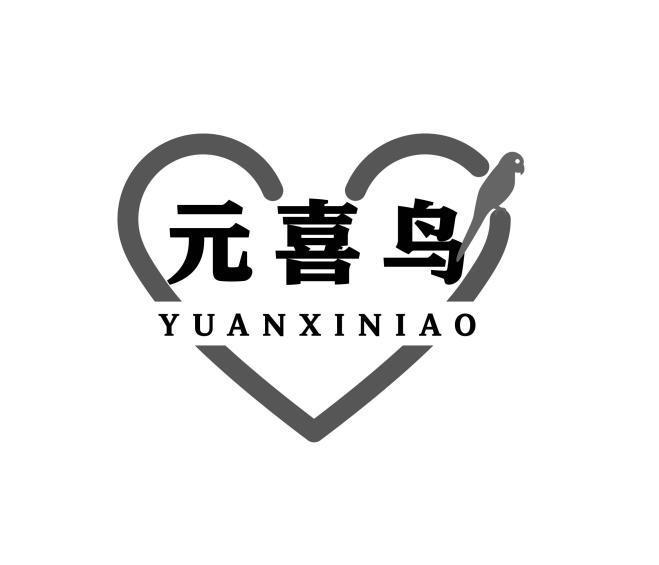 元喜鸟