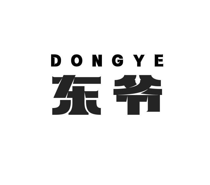 东爷