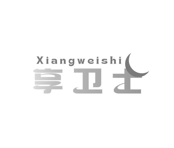 享卫士