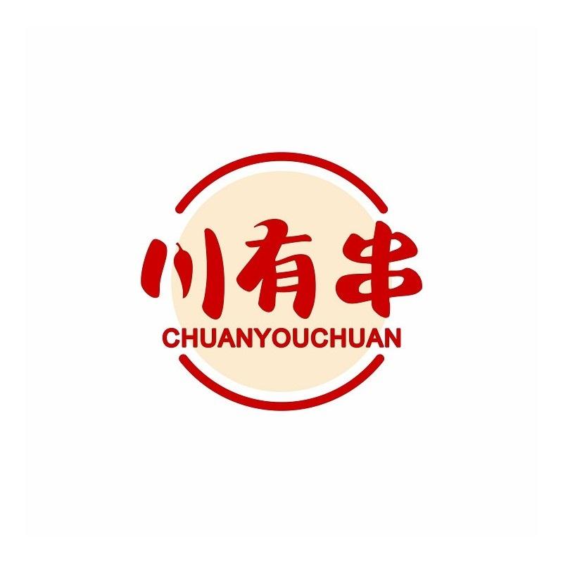 川有串