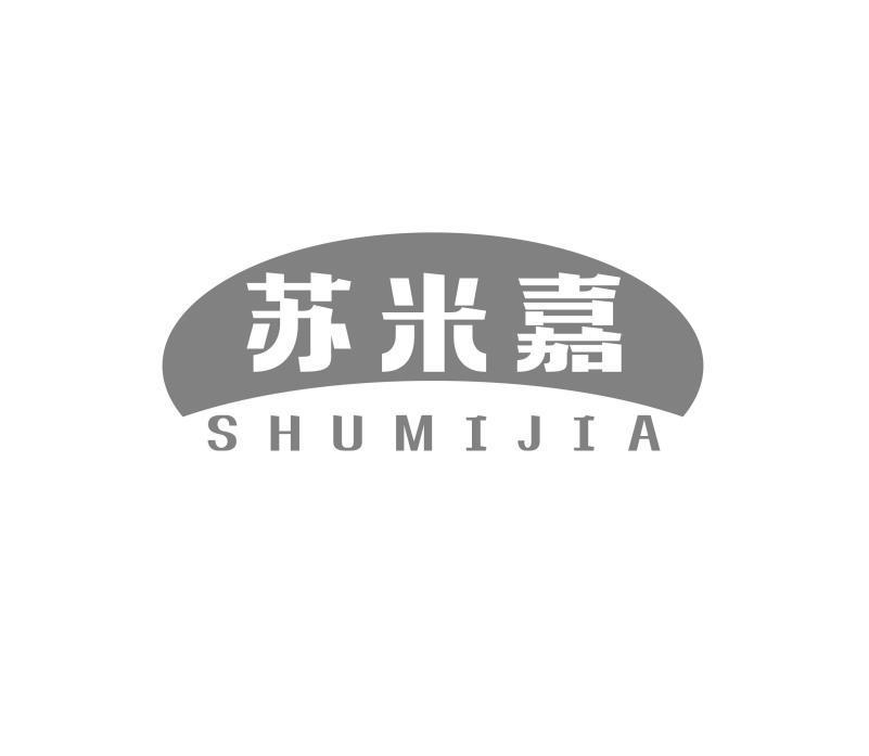 苏米嘉 SHUMIJIA
