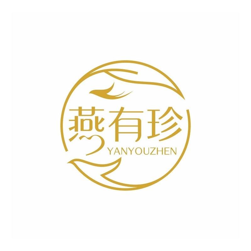 燕有珍