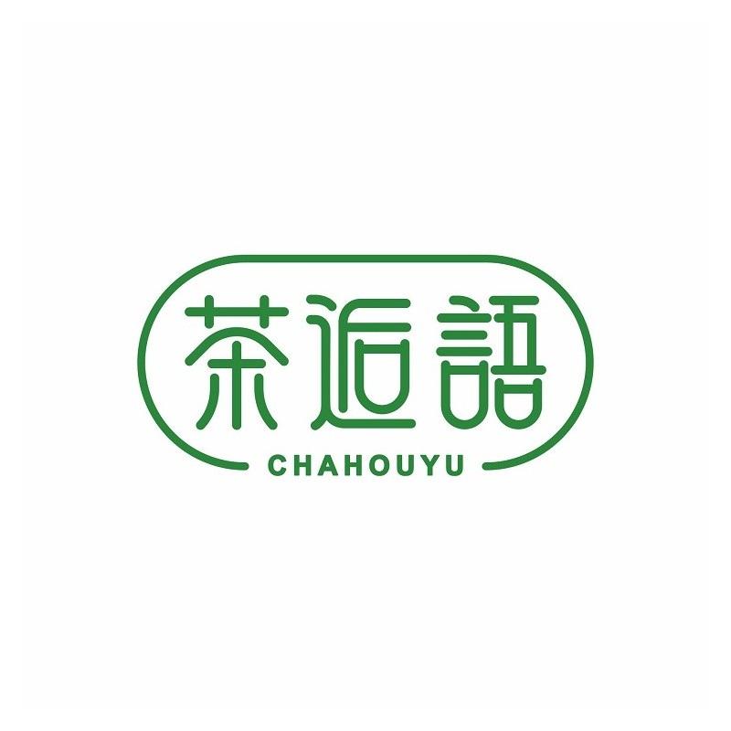茶逅语