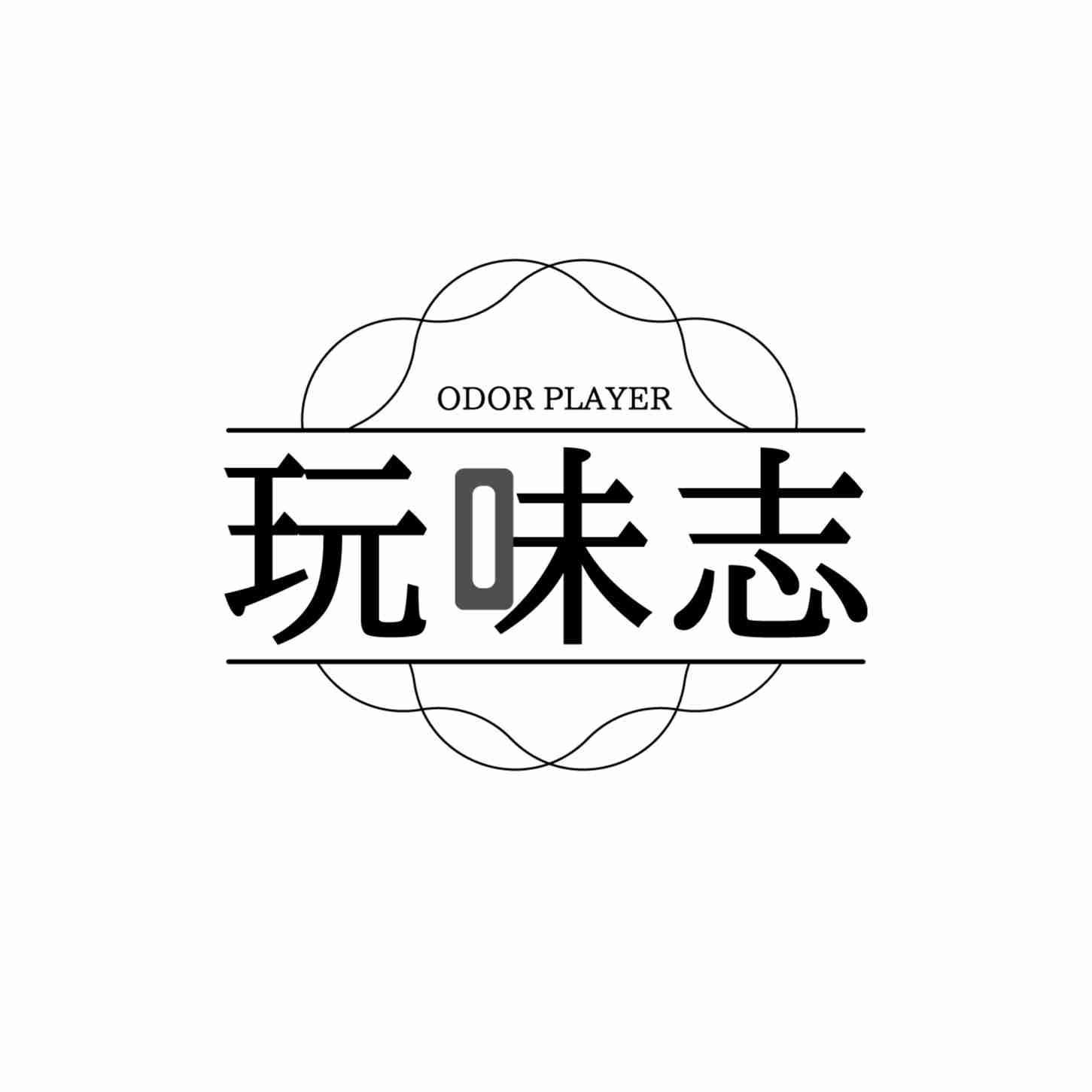 ODOR PLAYER 玩味志