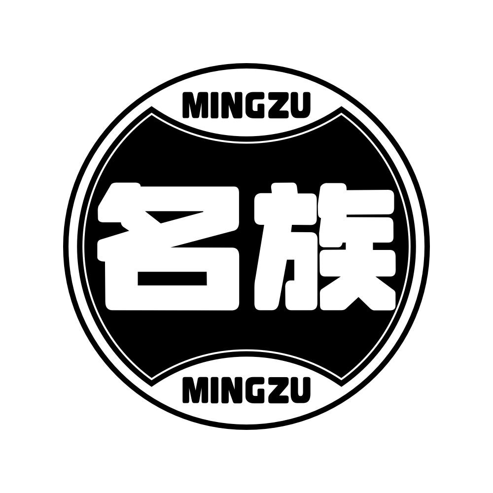 名族