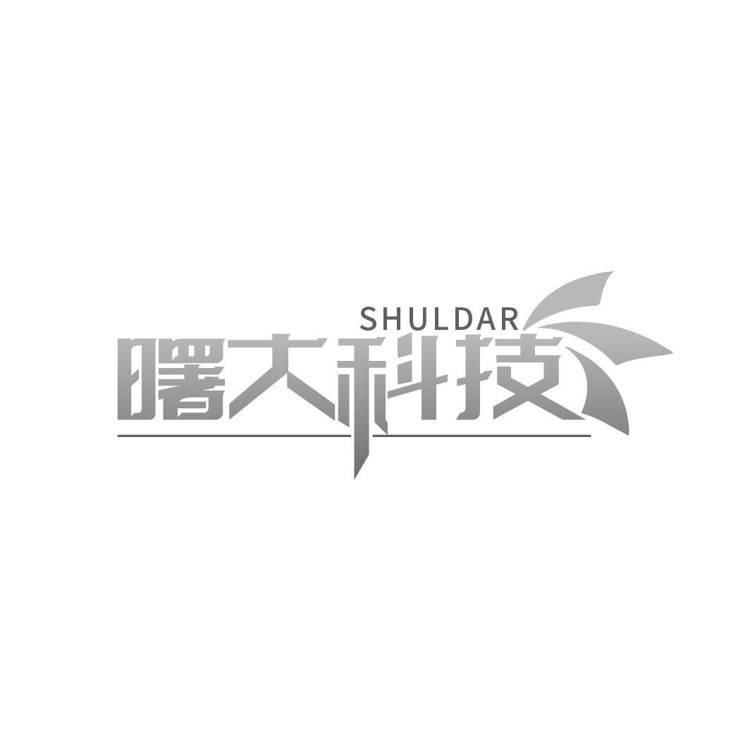 SHULDAR 曙大科技