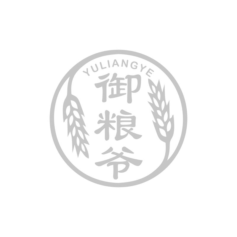 御粮爷