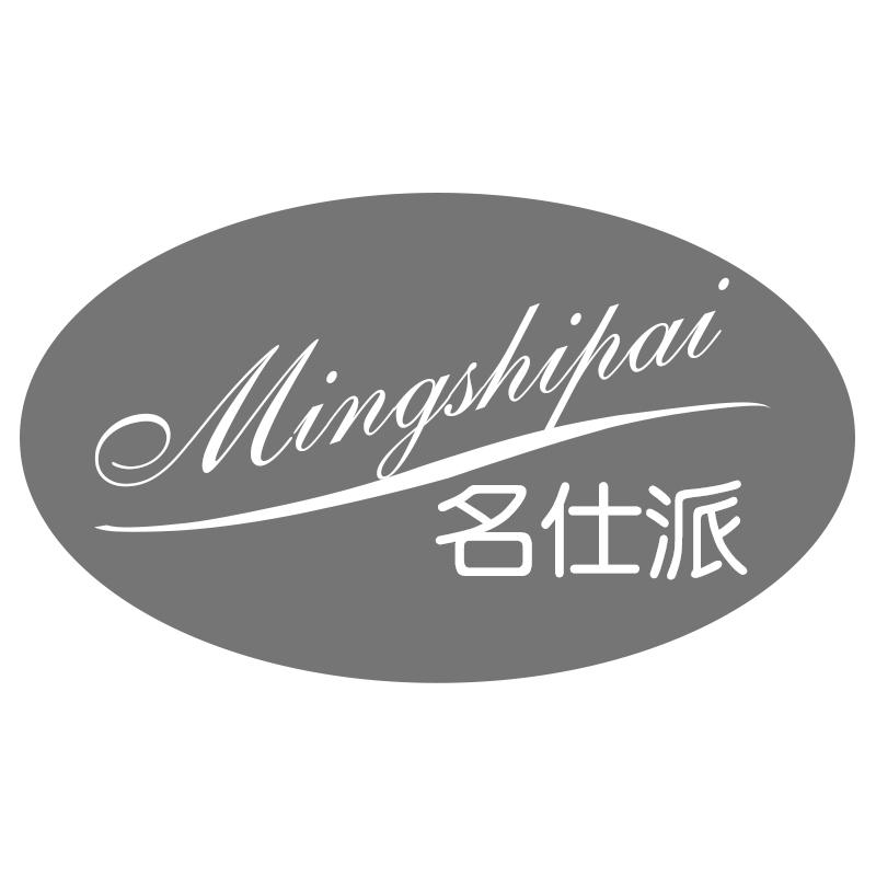名仕派