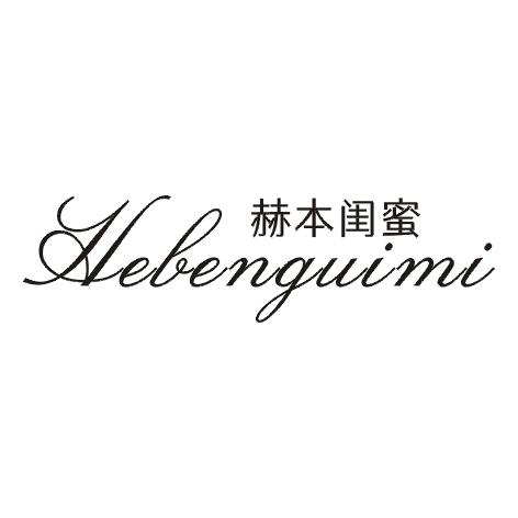赫本闺蜜