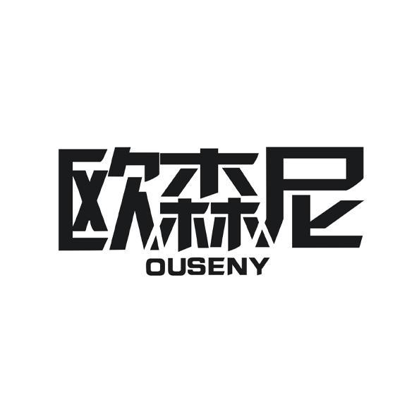 欧森尼 OUSENY