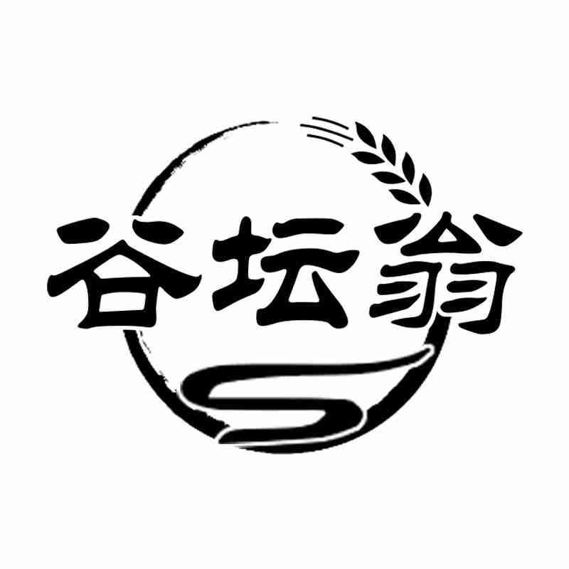 谷坛翁