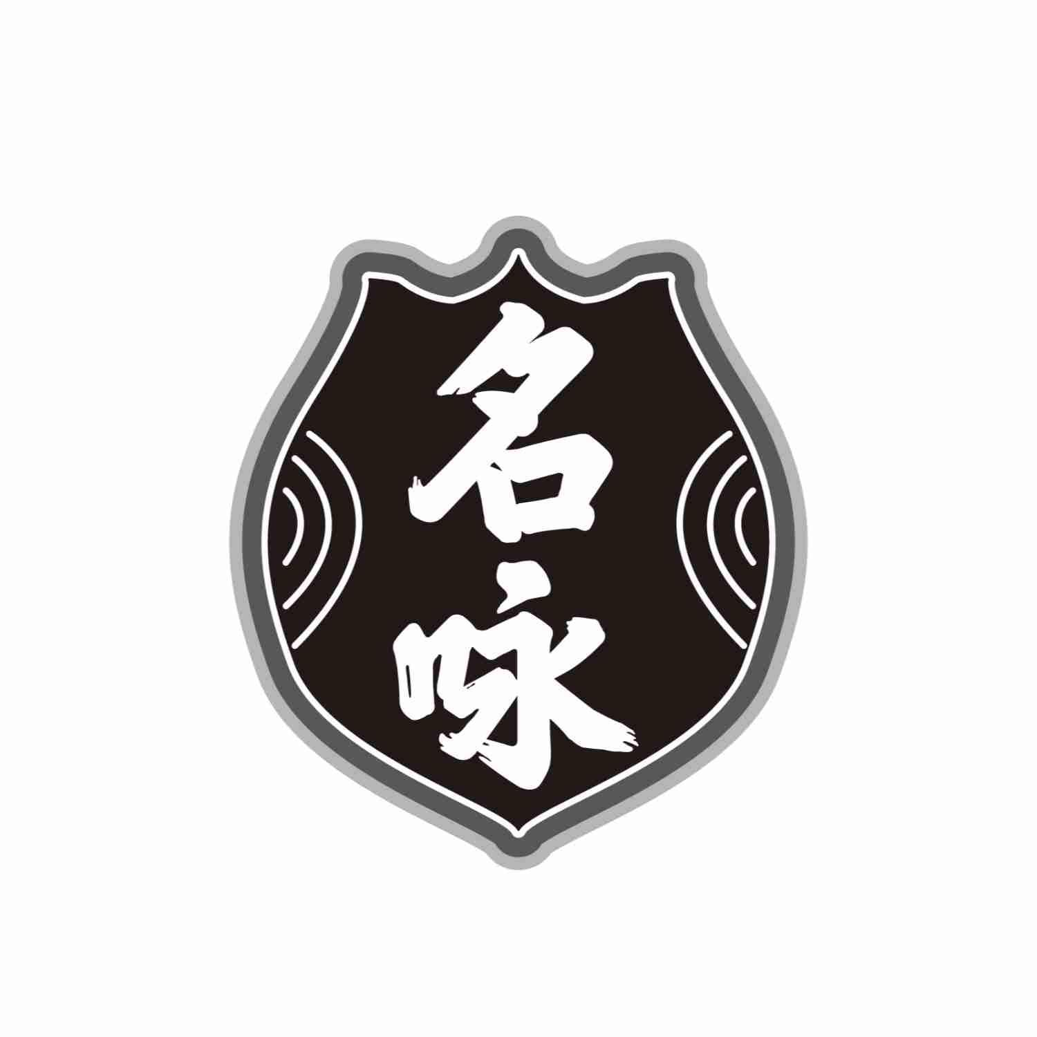 名咏
