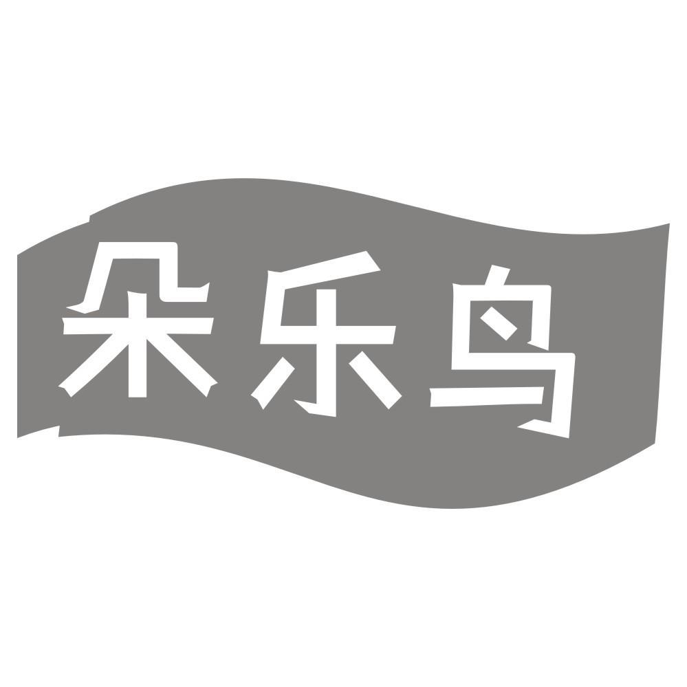 朵乐鸟