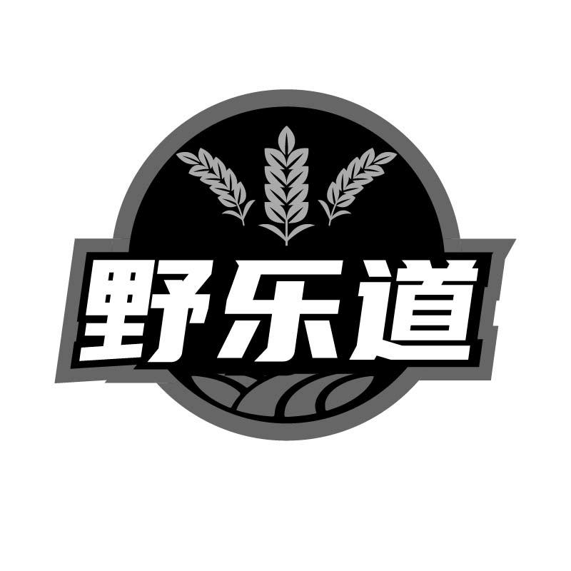野乐道